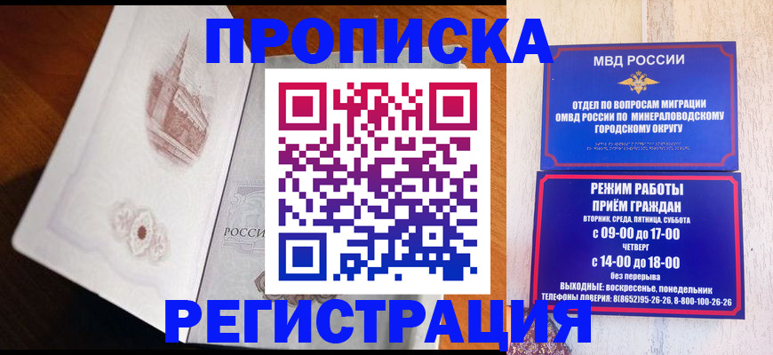 прописка законно в Рошале