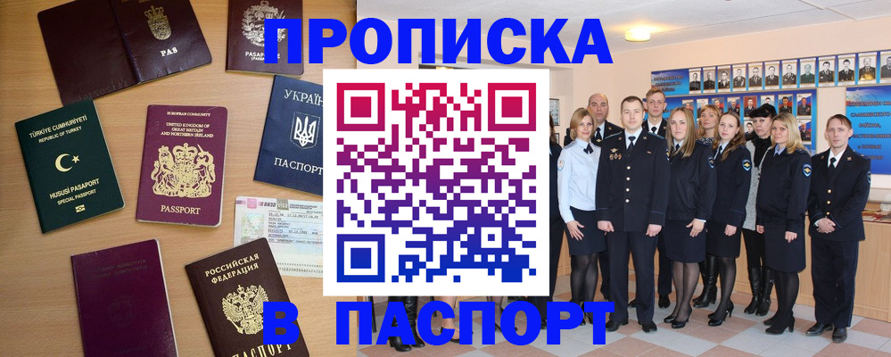 прописка ребенка в Рошале