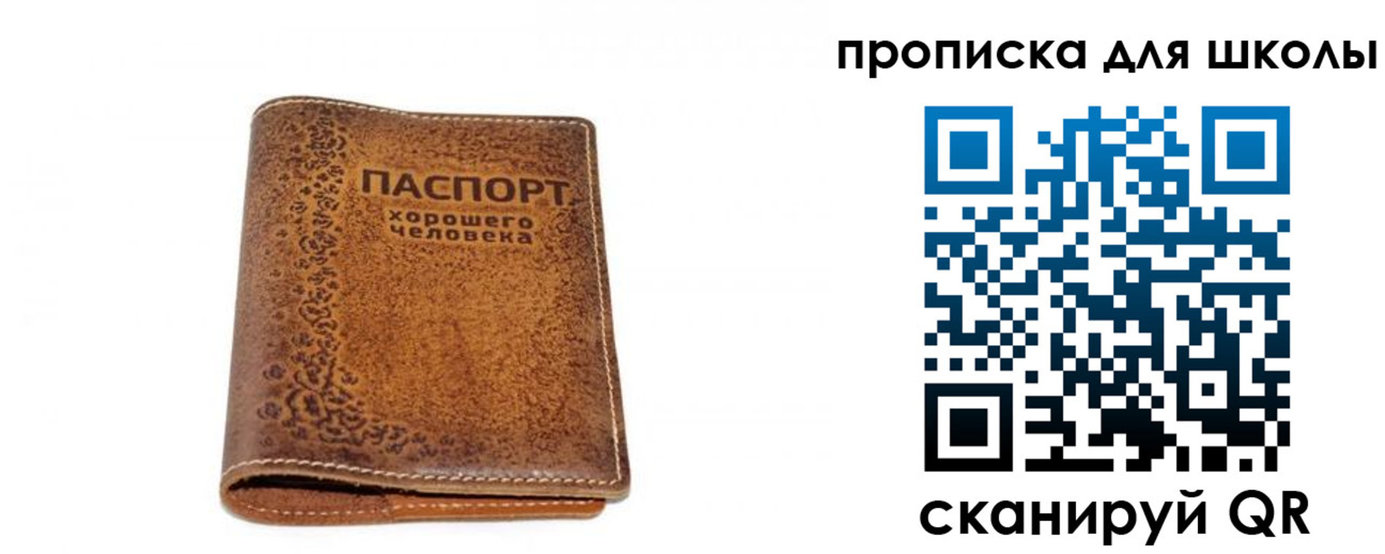прописка для школы в Рошале