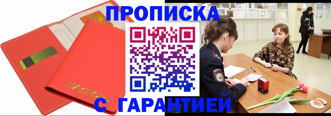 временная регистрация поиск в Рошале