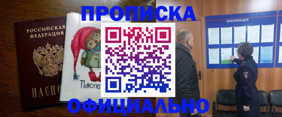 временная регистрация купить в Рошале