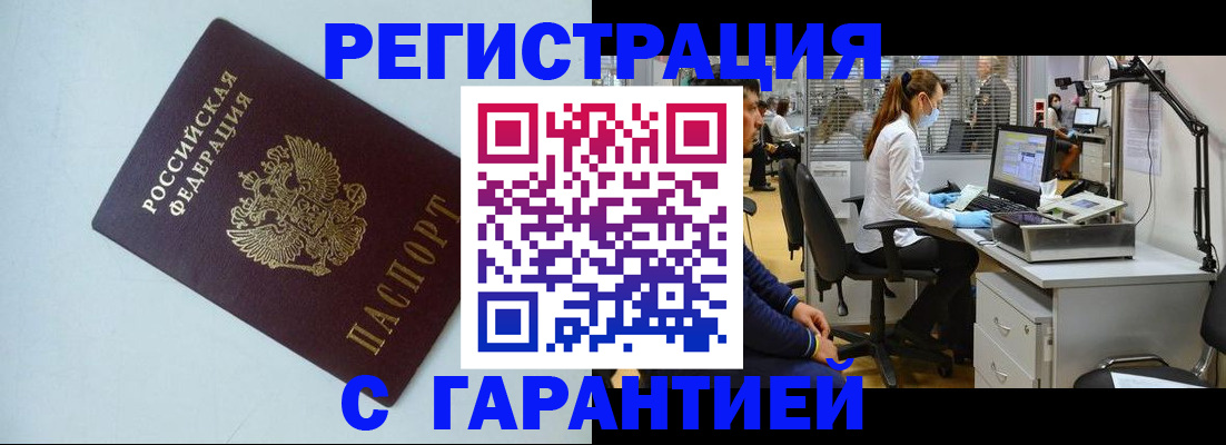 прописка для военкомата в Рошале