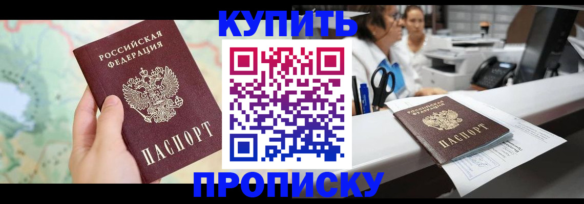 временная регистрация в Рошале