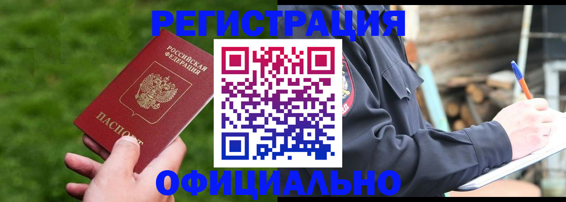 прописка в квартире в Рошале