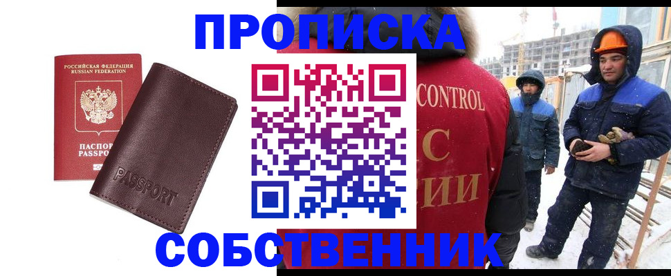временная регистрация законно в Рошале