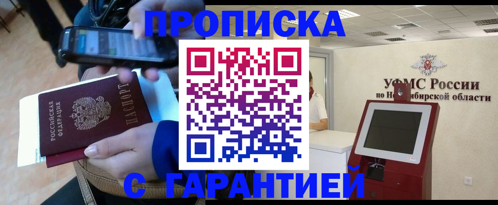 прописка ребенка в Рошале