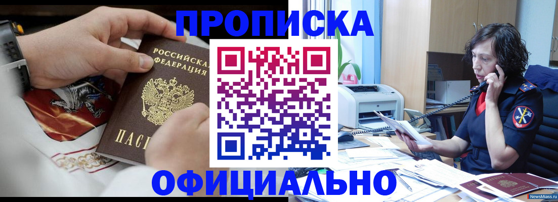 временная регистрация купить в Рошале